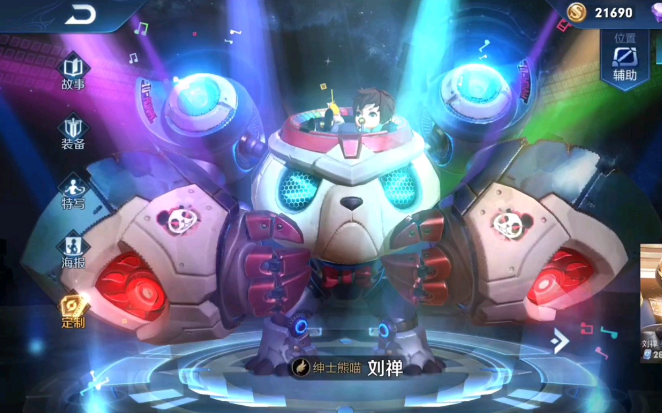 刘禅绅士熊猫重做特效超好看吊打天才门将888点券值了