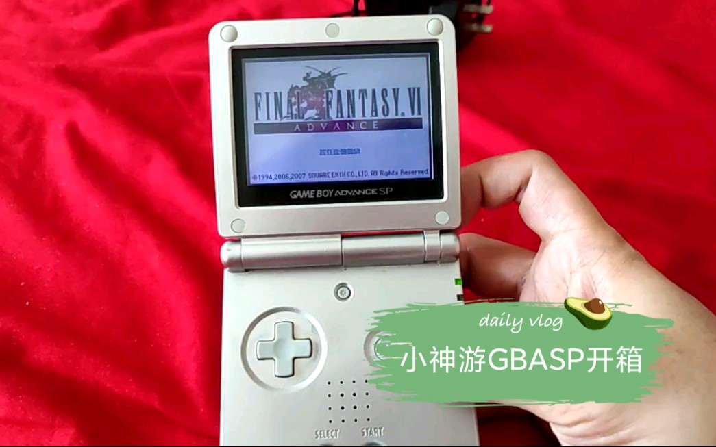 小神游GBASP开箱哔哩哔哩bilibili