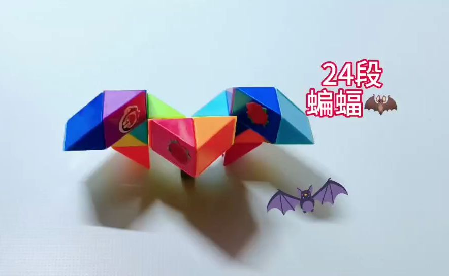 24段魔尺变蝙蝠