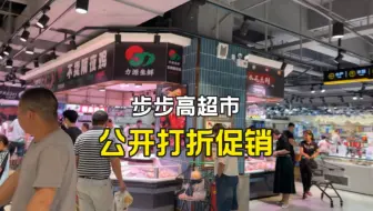 Télécharger la video: 这一家超市打折力度比沃尔玛猛，可惜知道的人太少了！