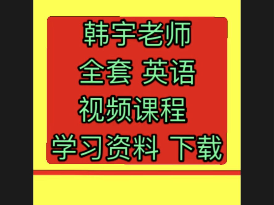 韩宇极简英语5000词3000词7000词英译中中译英