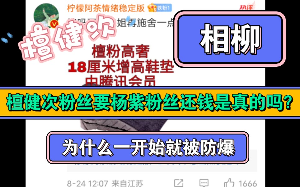 【揭露真相】檀健次为何被群起而攻之???檀丝买不起18元超点?出演长相思的渡劫之路……哔哩哔哩bilibili