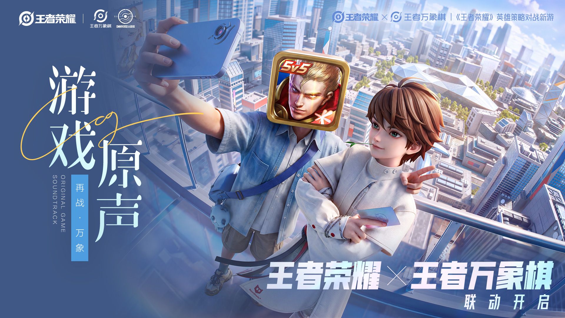 【游戏原声】《再战·万象》王者万象棋 联动大厅音乐（Hi-Res）