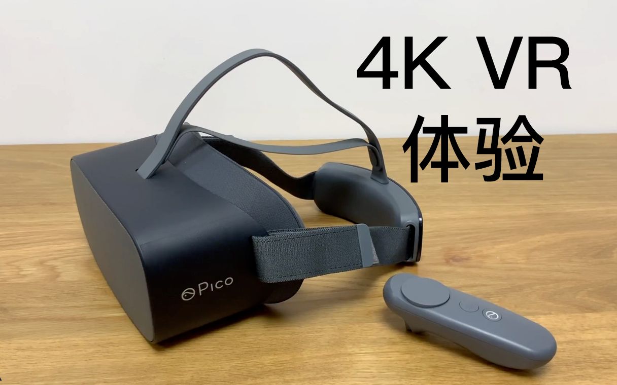 [图]Pico G2 4K VR一体机试玩：简直是宅男神器啊！