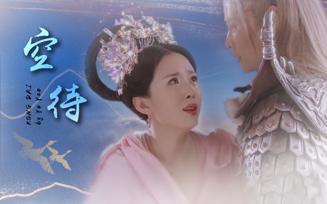 奎木狼百花羞丨程皓枫颜丹晨空待丨天庭保安与保姆的二三事