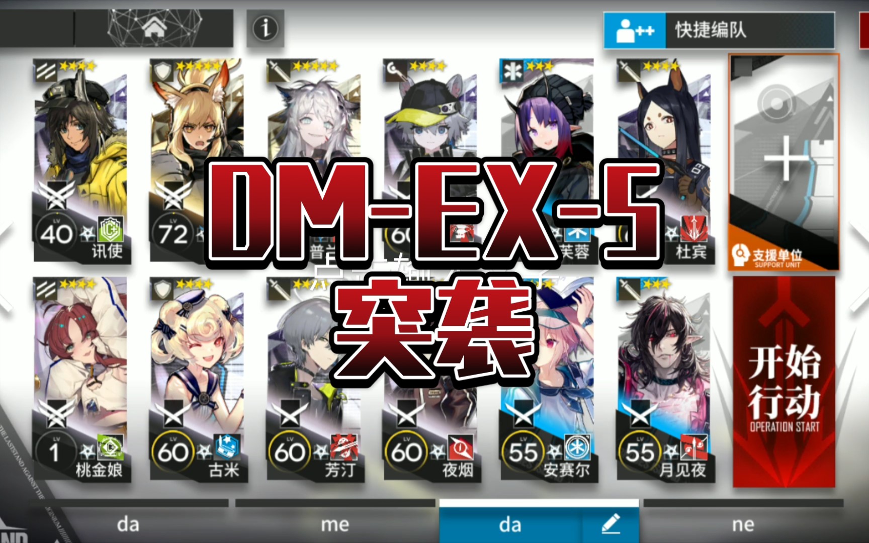 活动作品明日方舟dmex5突袭无六星简单低配