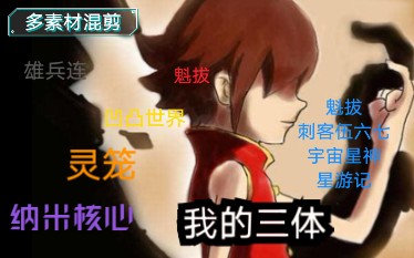 国漫NB!!!【国漫/混剪/多素材】哔哩哔哩bilibili