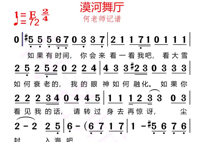 漠河舞厅学生版简谱图片