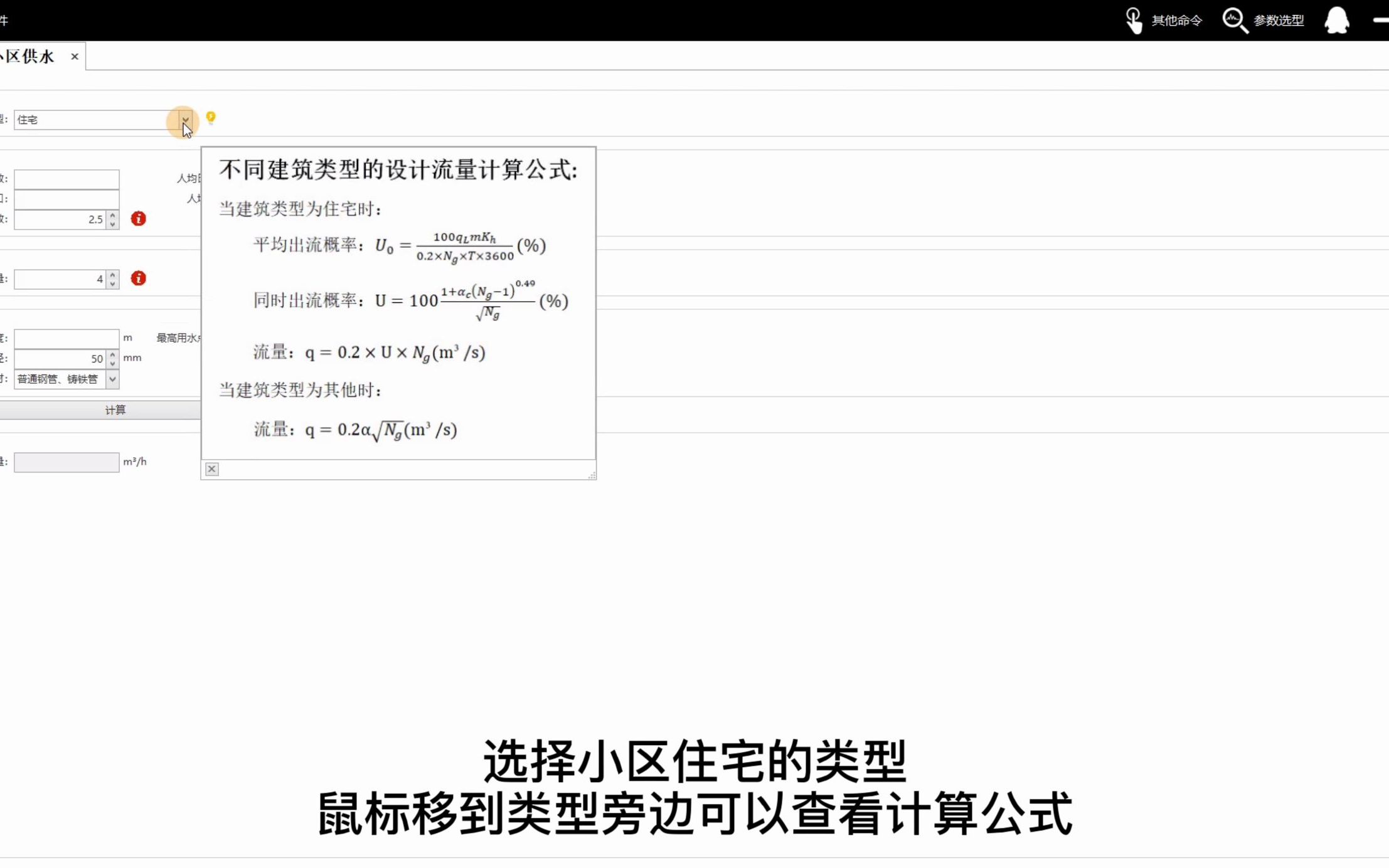 计算小区水泵供水流量扬程,可查看计算公式哔哩哔哩bilibili