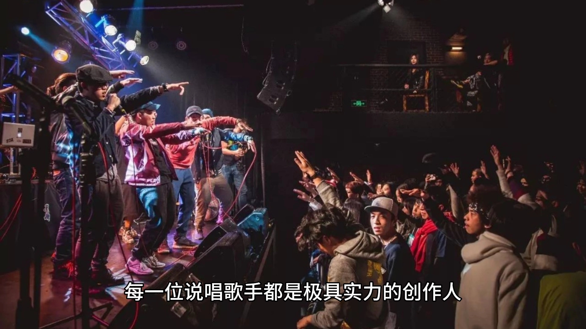 说唱音乐我的最爱