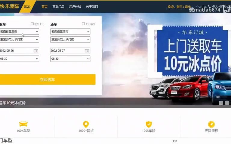 JAVAjavaweb网上汽车租赁管理系统(实战)哔哩哔哩bilibili