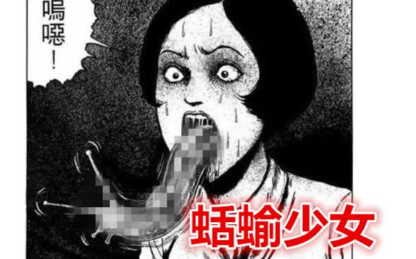 重口!慎点 3分钟看完伊藤润二漫画《蛞蝓少女》口含鼻涕虫!哔哩哔哩bilibili