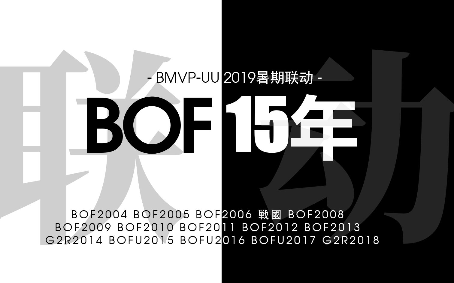 【2019暑期音游区大联动】BOF15年  15首BOF冠军曲61连手元大混剪!哔哩哔哩bilibili