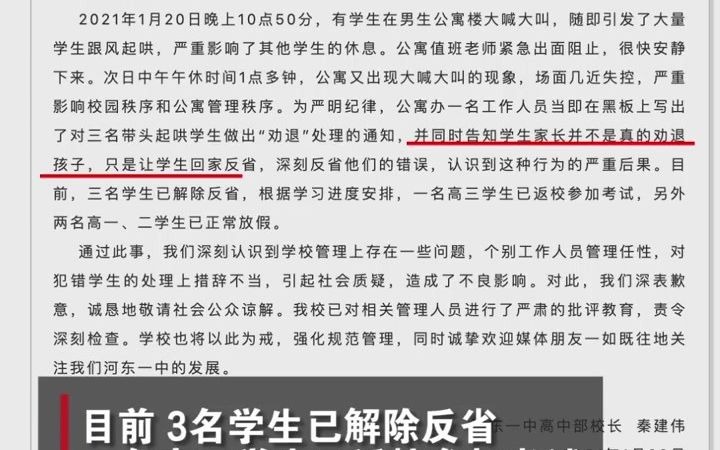 山西河东一中“劝退”大喊大叫学生?校方致歉:并非真劝退哔哩哔哩bilibili