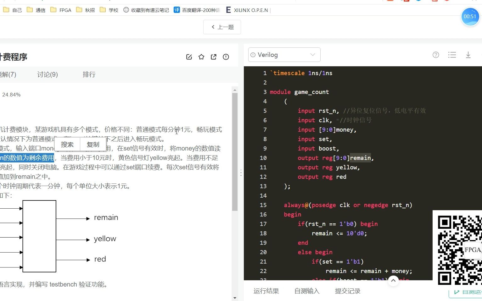 [图]FPGA数字IC的Verilog刷题进阶版34-游戏机计费程序