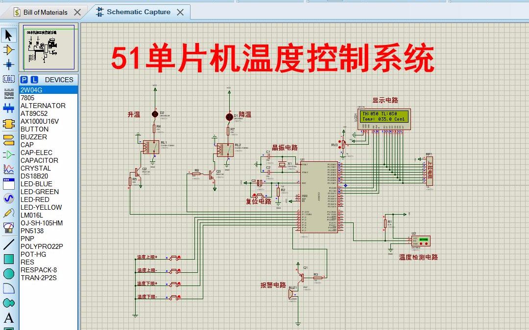 [图]【全套资料.zip】基于51单片机环境温度控制系统设计【proteus仿真+程序.rar】