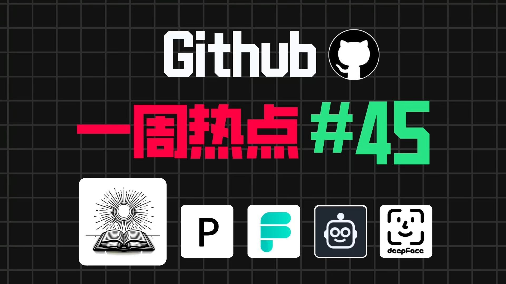 「Github一周热点45期」OCR工具包、文件分享平台、开源调查问卷、编程AI助手和面部识别框架哔哩哔哩bilibili