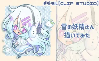 雪之妖精 哔哩哔哩 Bilibili
