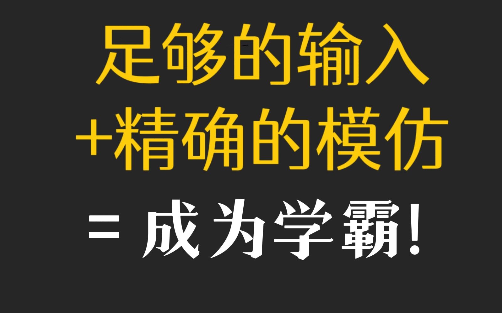 一个公式说清学习的原理!(直击本质)哔哩哔哩bilibili