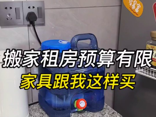 搬家租房预算有限,家具跟我这样买哔哩哔哩bilibili