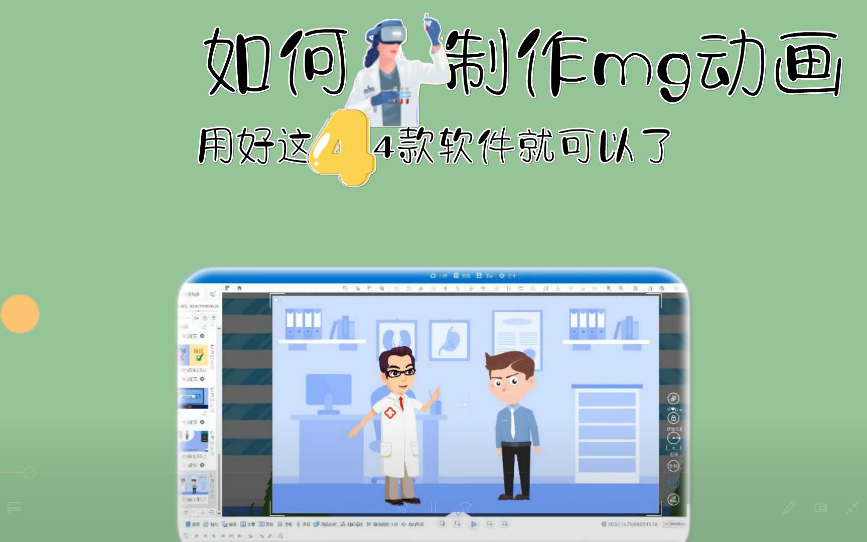 想做MG动画?这4款好用的动画制作工具推荐给你!产品演示动画制作哔哩哔哩bilibili