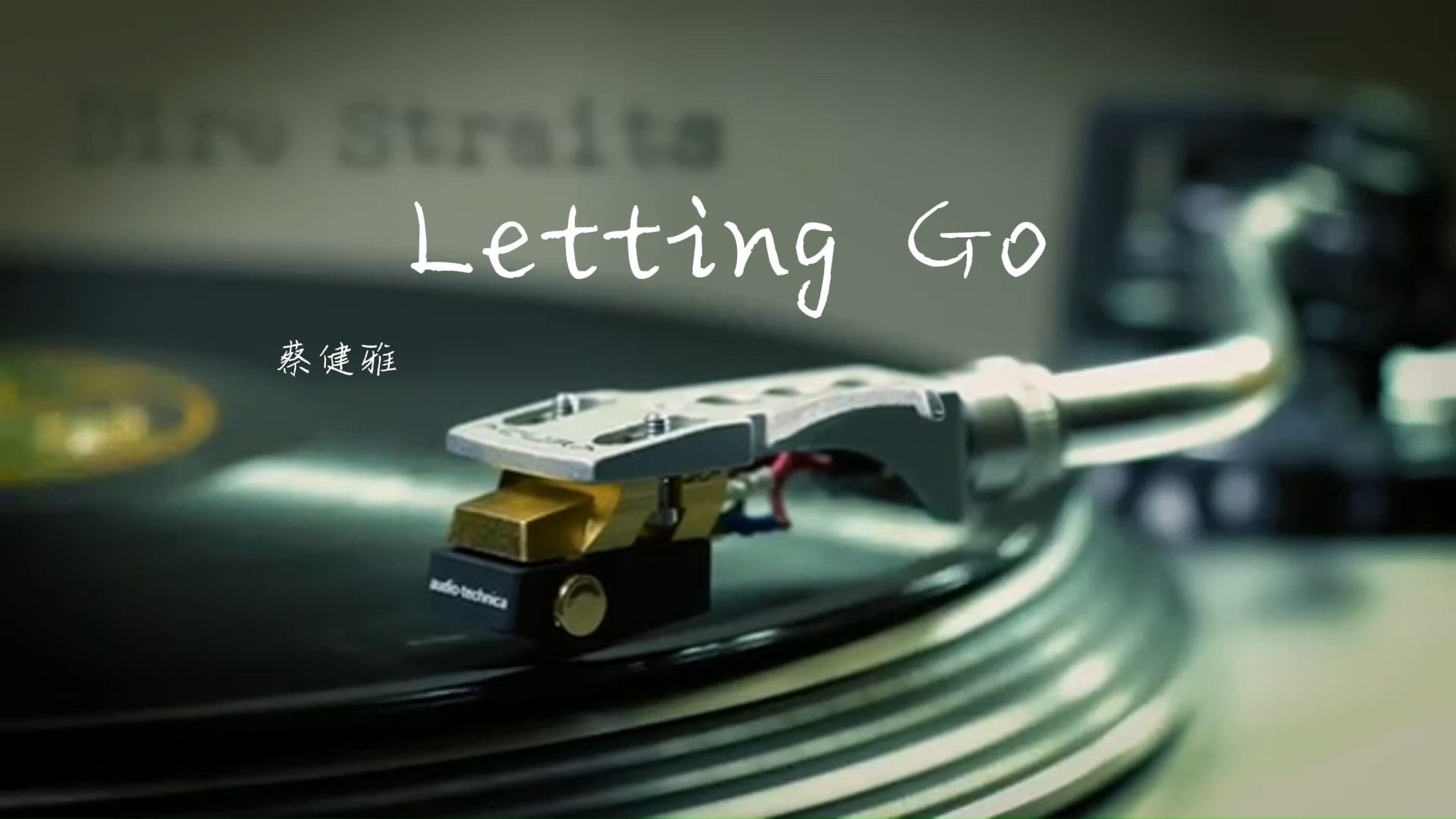 [图]【无损音质】Letting Go-蔡健雅 纯享版