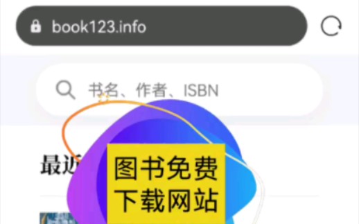 分享一个免费下载图书的宝藏网站【无名图书】哔哩哔哩bilibili