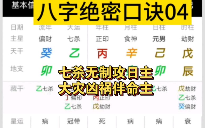 八字绝密口诀04:七杀无制攻日主、大灾凶祸伴命主哔哩哔哩bilibili