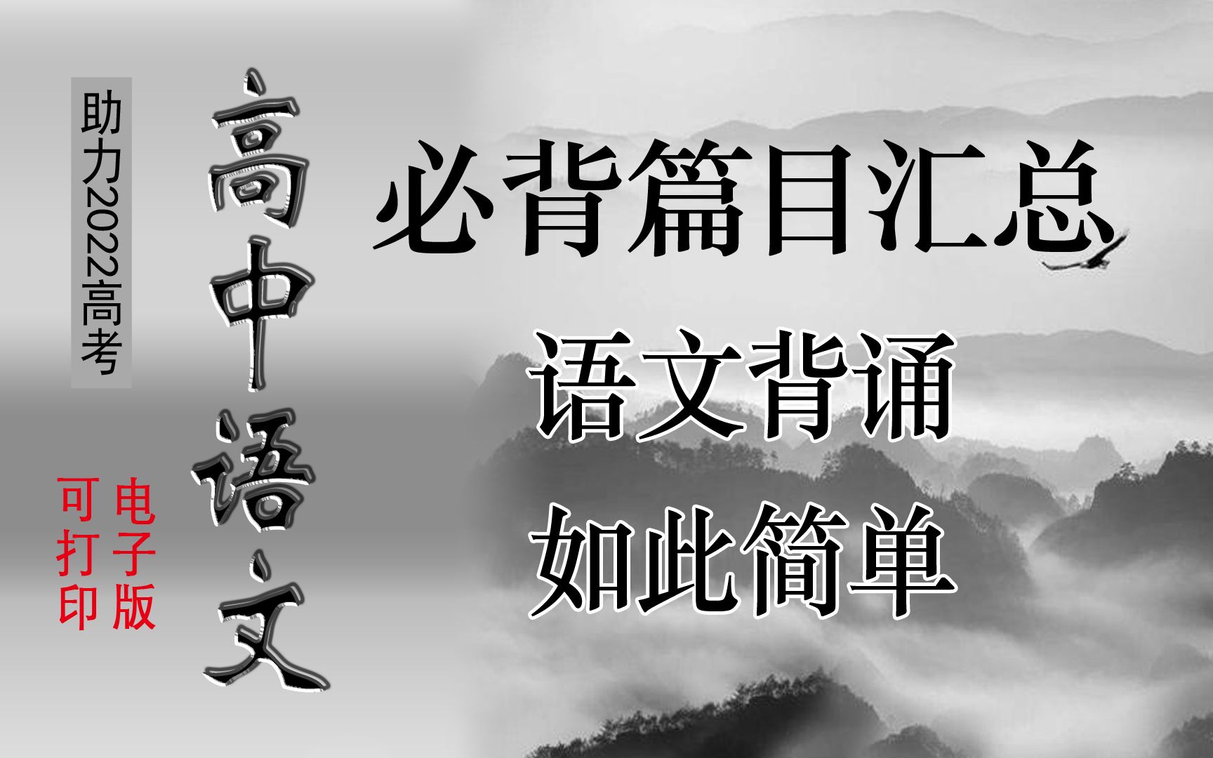 ☆高中语文☆必背篇目汇总|共17页|电子版|可打印哔哩哔哩bilibili