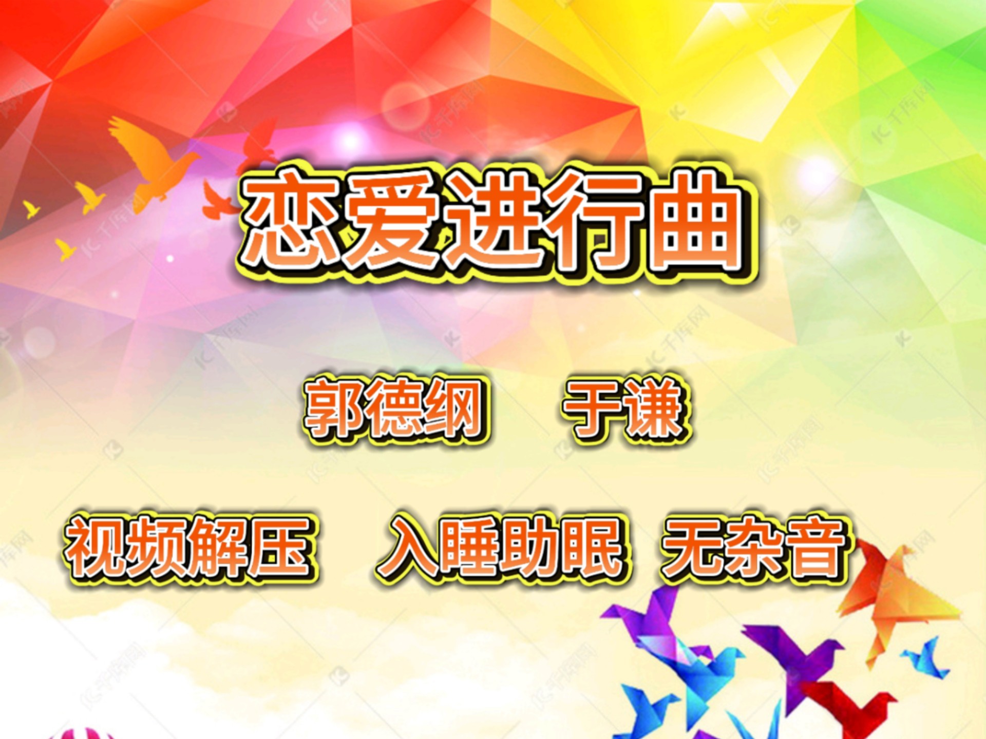 419恋爱进行曲
