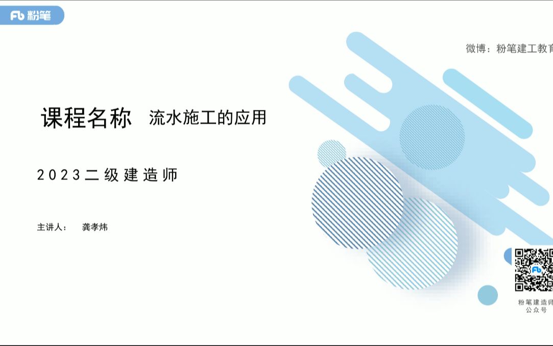 二建考前专项【建筑实务】流水施工哔哩哔哩bilibili