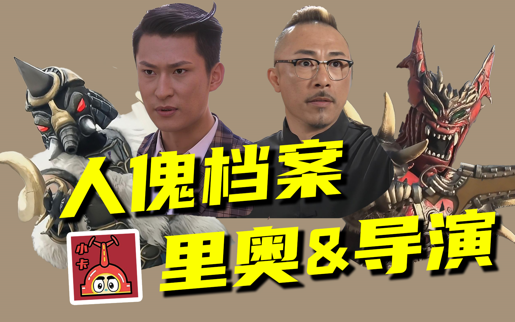 【捕将人傀档案】墙头草里奥人傀,最强人傀苏云天