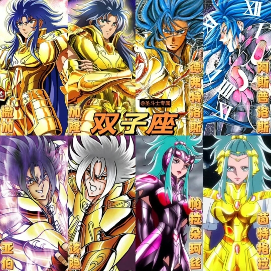 历代黄金圣斗士盘点之双子座