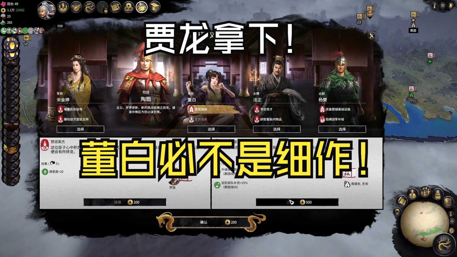 【全战三国】乱世群雄190合浦公孙瓒,第三回,贾龙拿下,准备动一手黄邵!