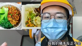 Download Video: 外卖小哥手把手教你点外卖，亲身经历告诉你什么最脏：学到了！