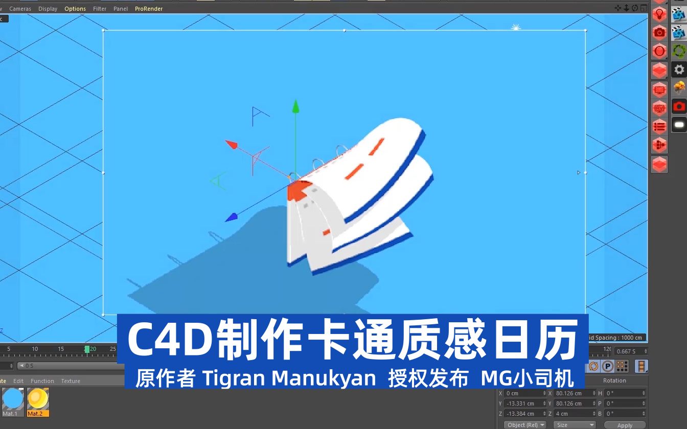 C4D动画教程|制作卡通质感日历 快速提示哔哩哔哩bilibili