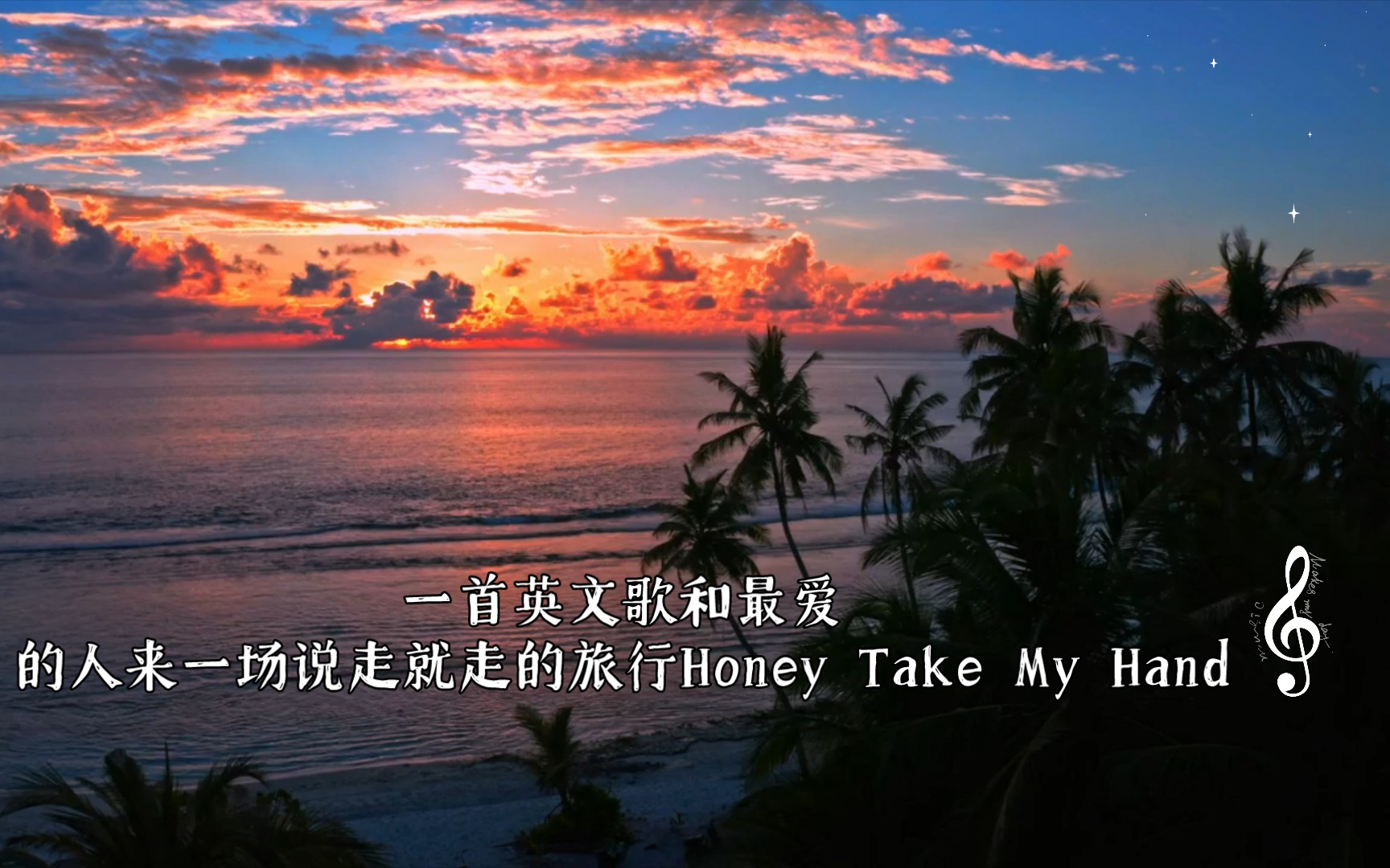 [图]一首英文歌和最爱的人来一场说走就走的旅行歌曲：Honey Take My Hand演唱：Cody Franci