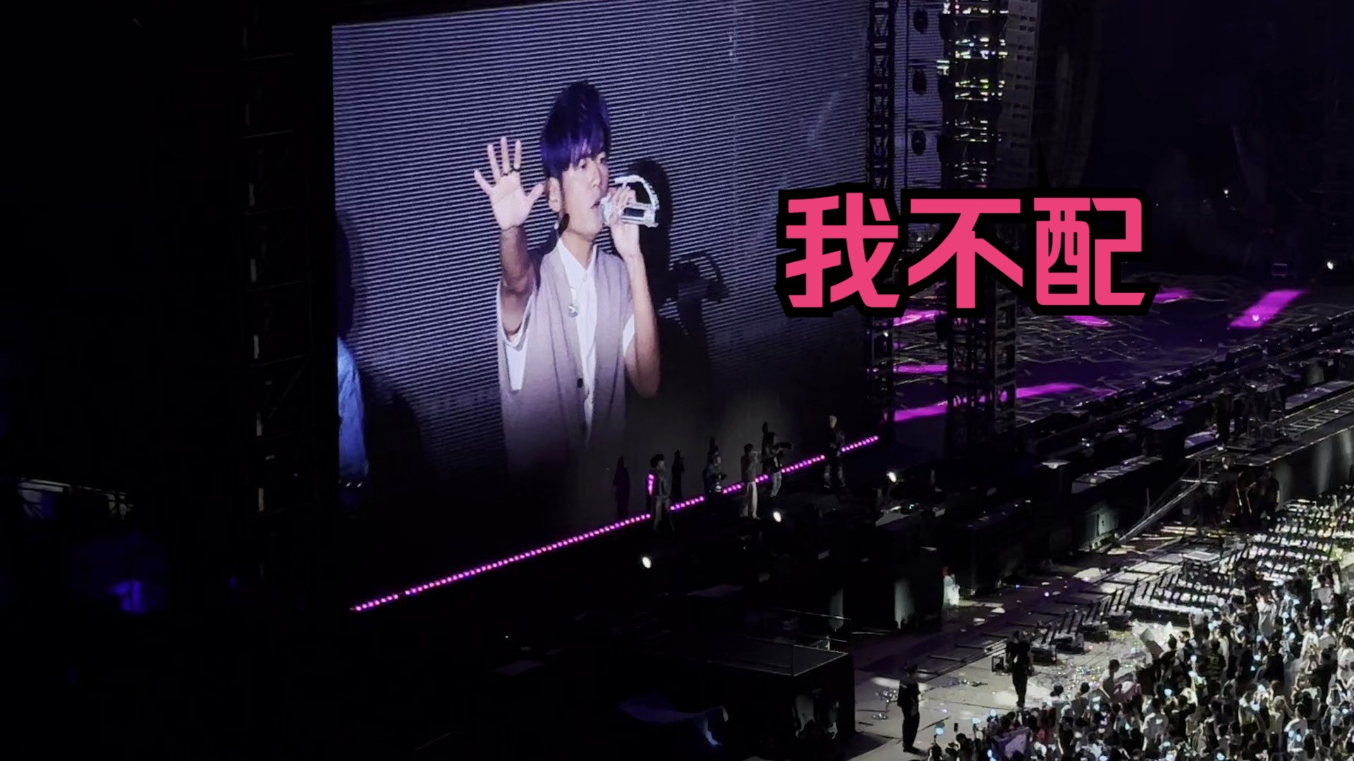 【福州day2】点歌《我不配》——周杰伦嘉年华演唱会