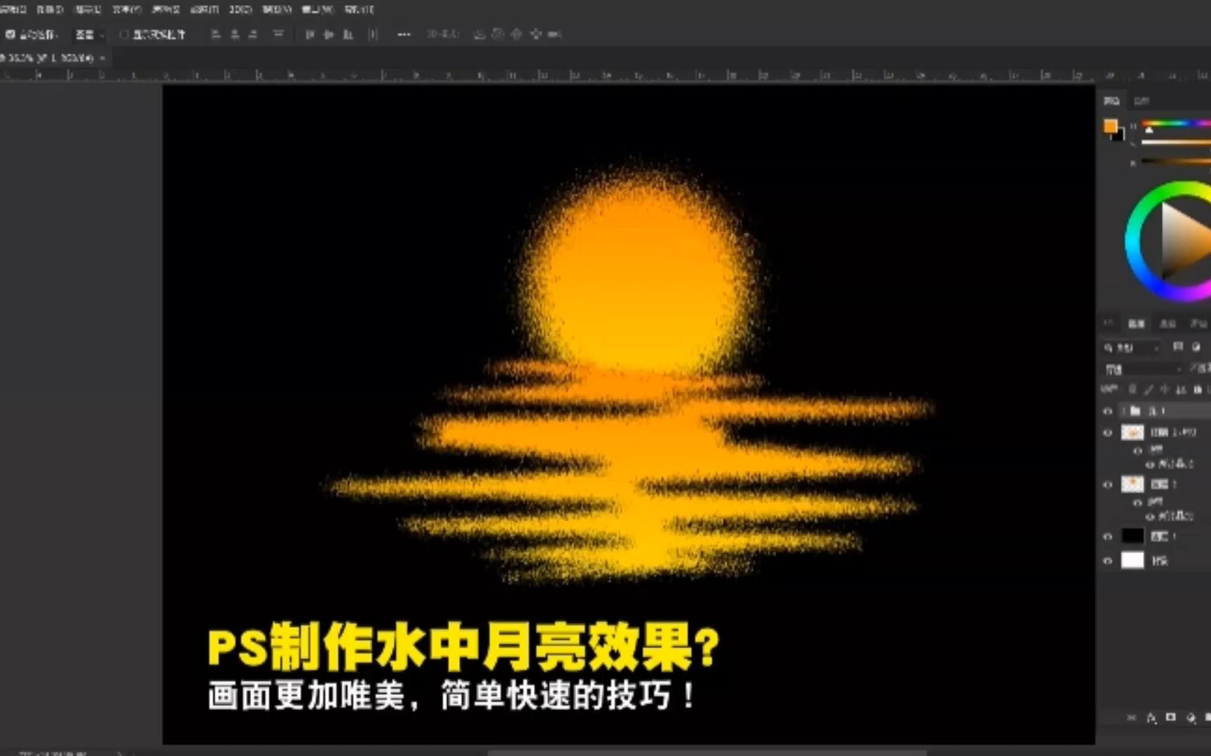 PS如何制作水中月亮效果?画面更加唯美,简单快速的技巧教程!哔哩哔哩bilibili