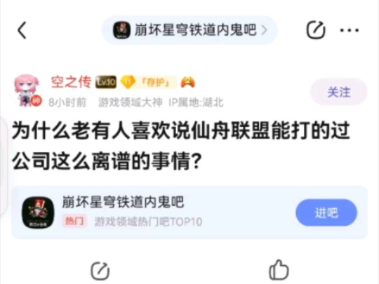 为什么总有人说仙舟联盟打得过公司?哔哩哔哩bilibili