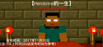 Download Video: Herobrine的12个不同版本（吾王不败，千秋万代）