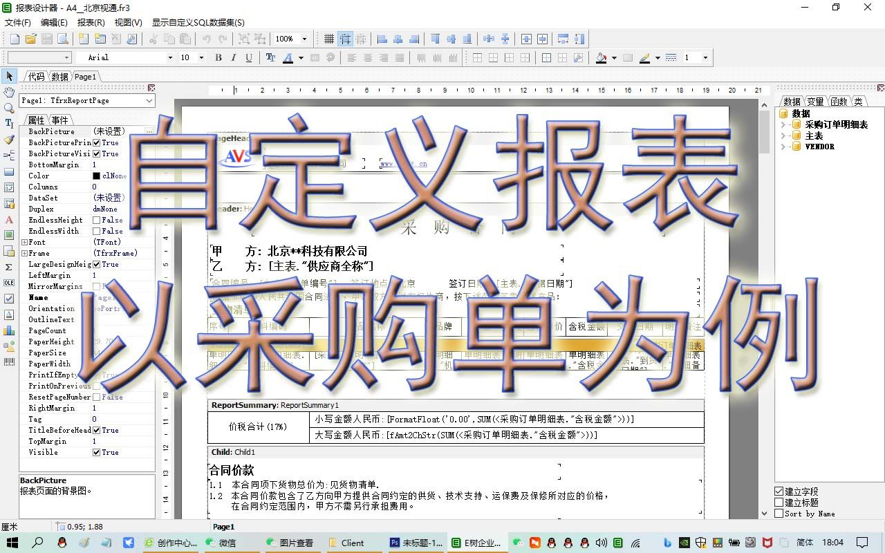 自定义报表以采购订单为例完整操作ERP视频教程进销存ERP软件ERP系统生产管理企业管理仓库操作E树ERP哔哩哔哩bilibili