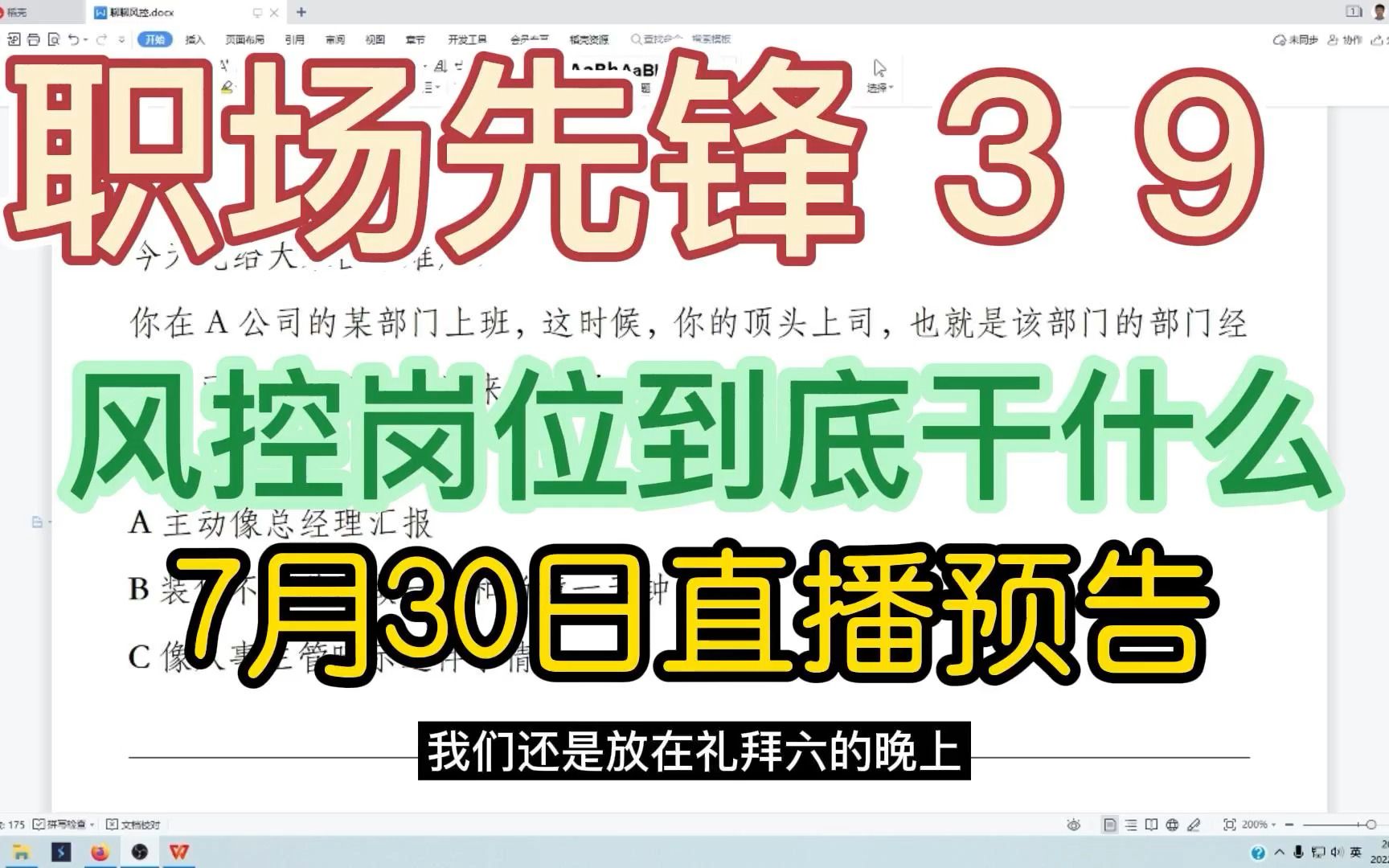 职场先锋39,风控岗位到底干什么,7月30日直播预告.另,付费视频预告.哔哩哔哩bilibili