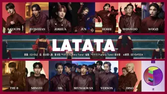 Download Video: 【AI COVER】LATATA - SEVENTEEN【原唱: (G)I-DLE】