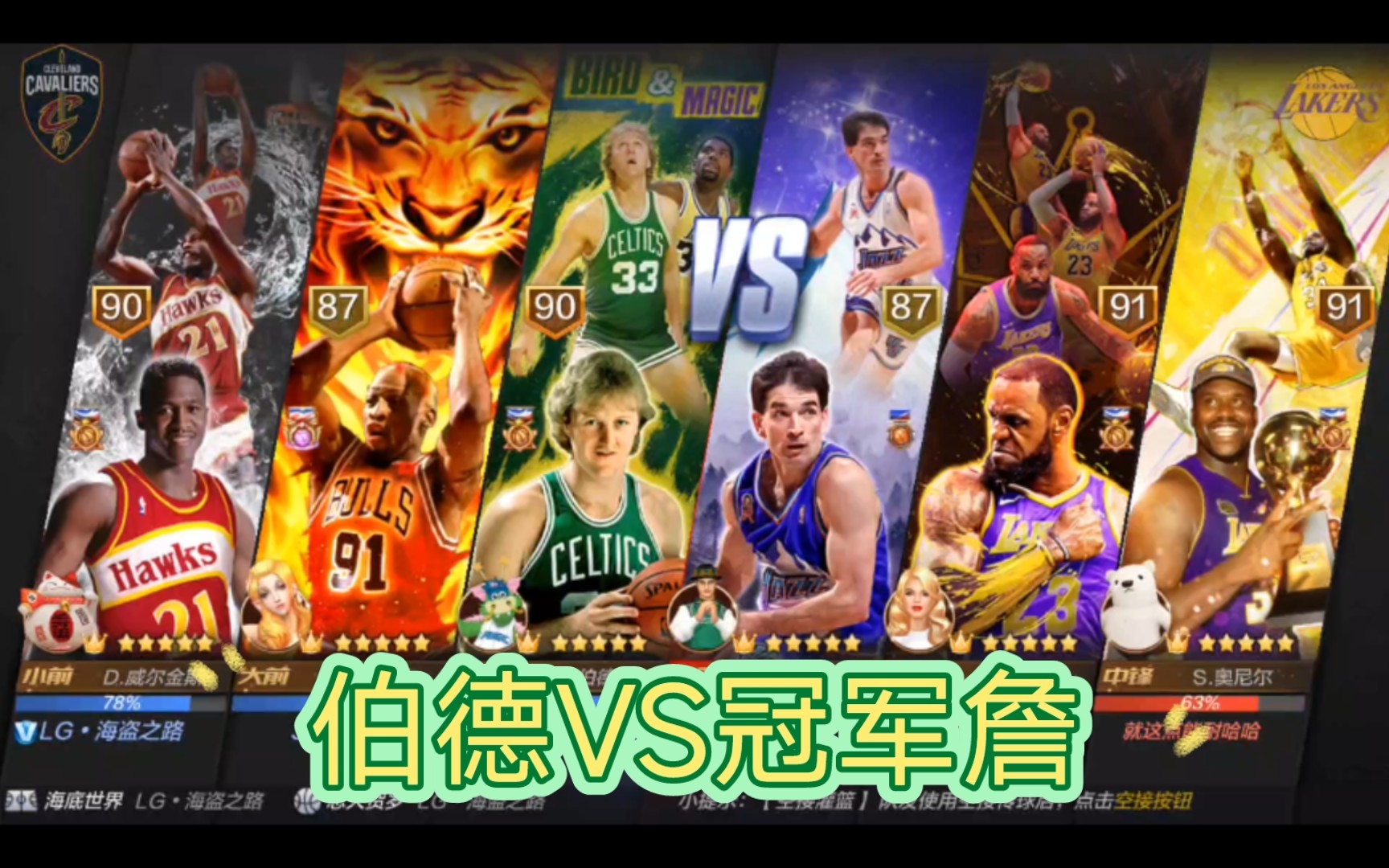《最强nba》:伯德对位冠军詹,小吴用经典三招稳稳砍六分必须好使,冲冲