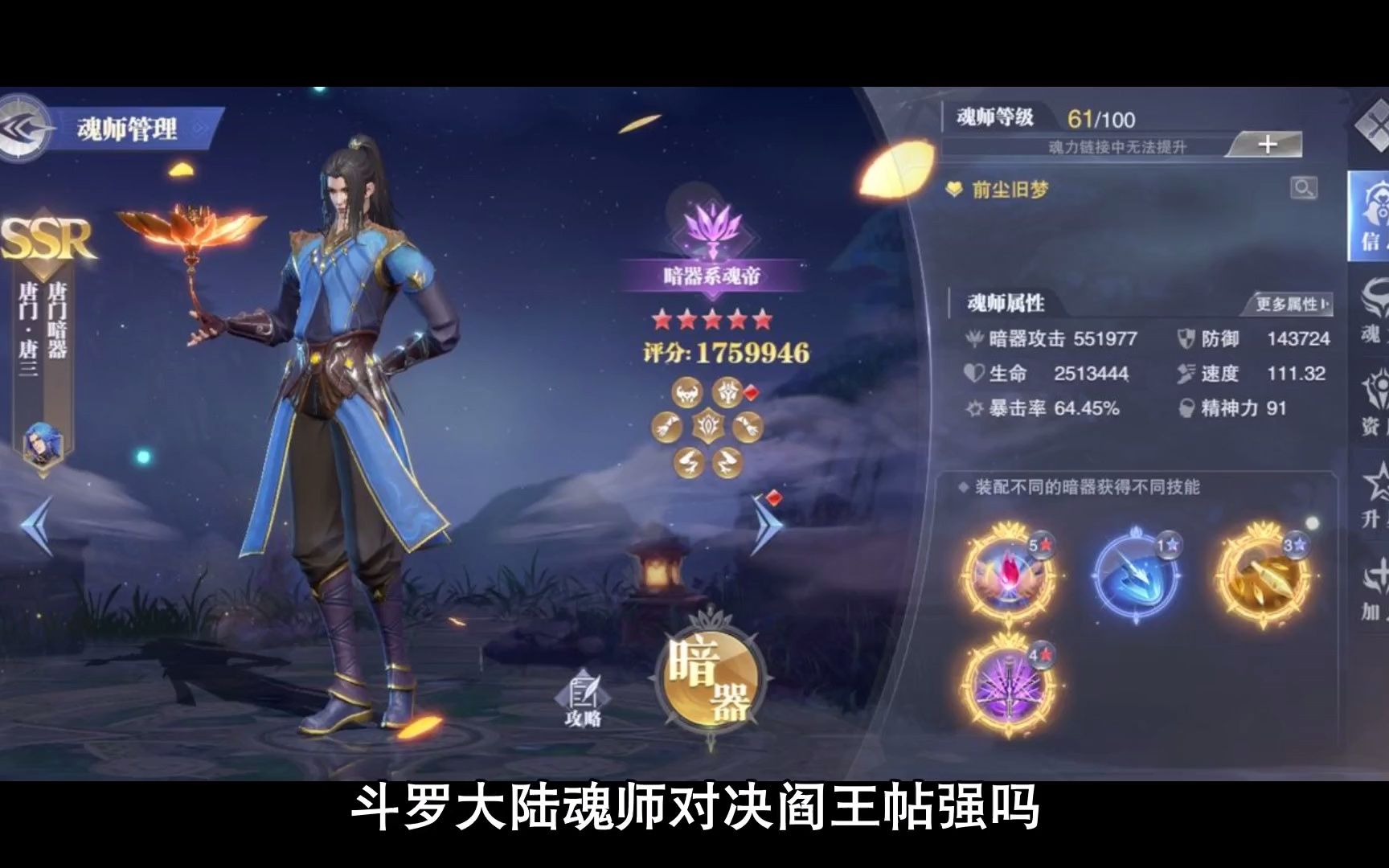 斗罗大陆魂师对决阎王帖强吗阎王帖强度攻略