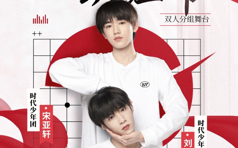 【tnt时代少年团】|刘耀文  《一块红布》个人直拍