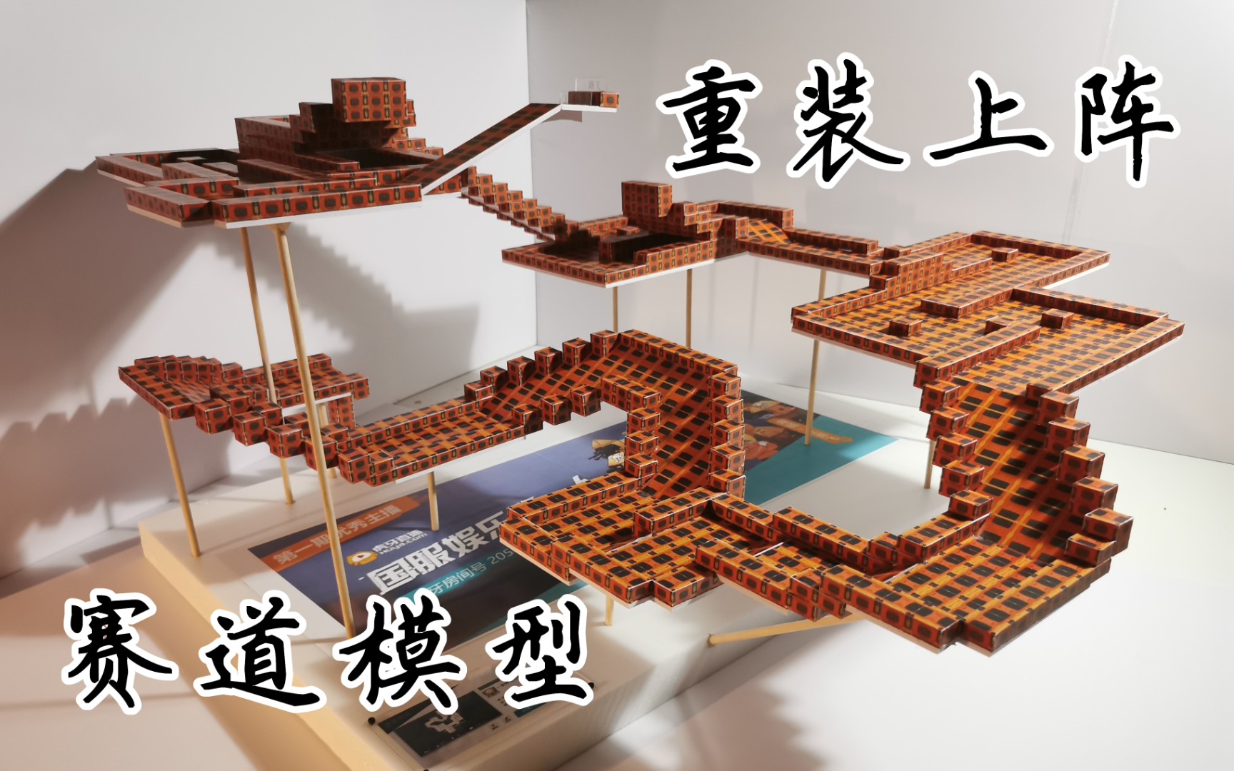 雪弗板赛道模型 重装上阵