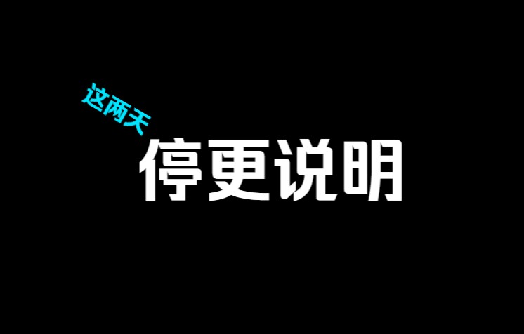 万圣节活动期间停更说明.省流:有.网络游戏热门视频