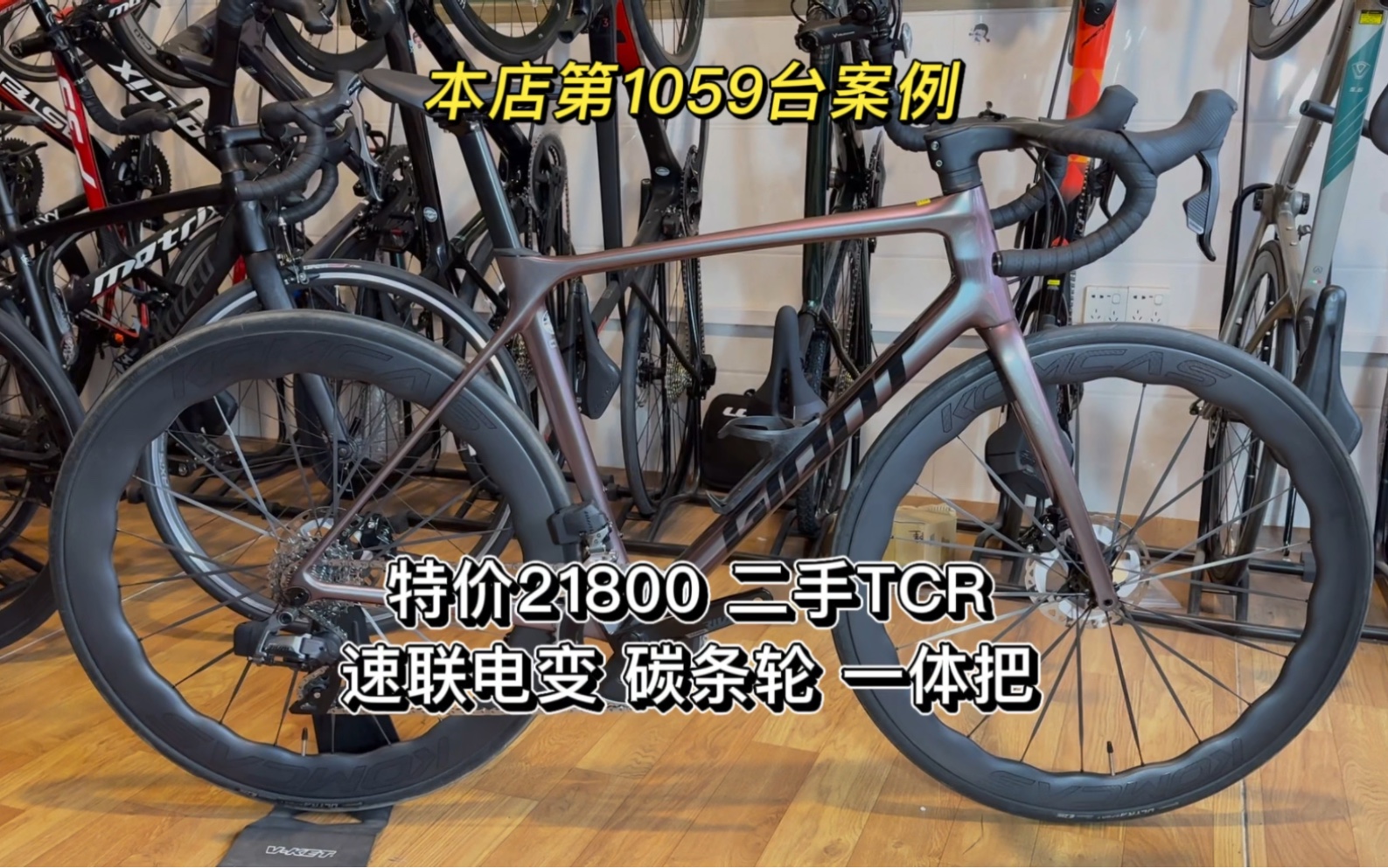 二手特价 2024款 捷安特tcr adv pro公路车 速联电变 康卡斯碳条轮 滚石一体把哔哩哔哩bilibili